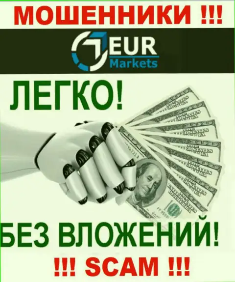 Не думайте, что с брокерской организацией EUR Markets получится хоть чуть-чуть приумножить вложенные деньги - вас разводят !!!