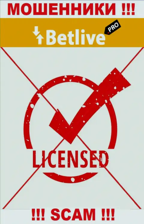Отсутствие лицензии у BetLive говорит только об одном - это хитрые internet-мошенники