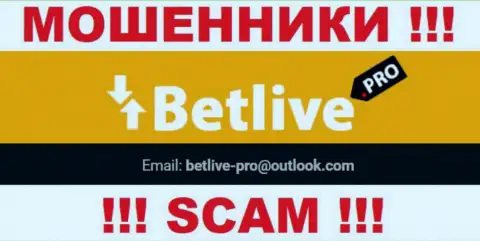 Выходить на связь с компанией BetLive весьма рискованно - не пишите на их е-майл !
