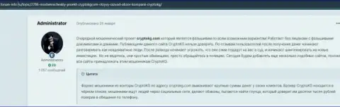 Клиенты CryptoKG, Inc пострадали от совместной работы с данной компанией (обзор)