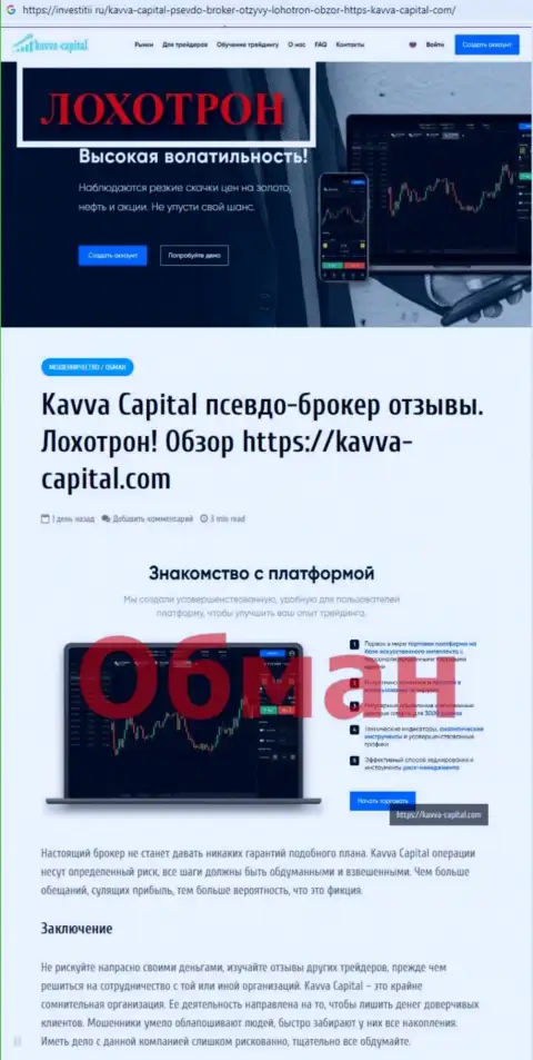 Условия взаимодействия от Kavva Capital, вся правдивая информация о этой организации (обзор деяний)
