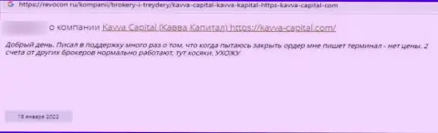 Kavva Capital - это МАХИНАТОРЫ !!! Даже и сомневаться в сказанном нами не стоит (отзыв)