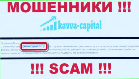 На веб-сервисе Kavva Capital Com сообщается, что Kavva Capital Group - это их юр. лицо, однако это не обозначает, что они надежные