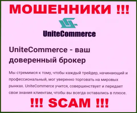 С Unite Commerce, которые орудуют в области Брокер, не заработаете - это лохотрон