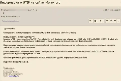 Под пресс лохотронщиков UTIP попал ещё один онлайн-ресурс, который размещает честную информацию об этом лохотроне это I forex pro