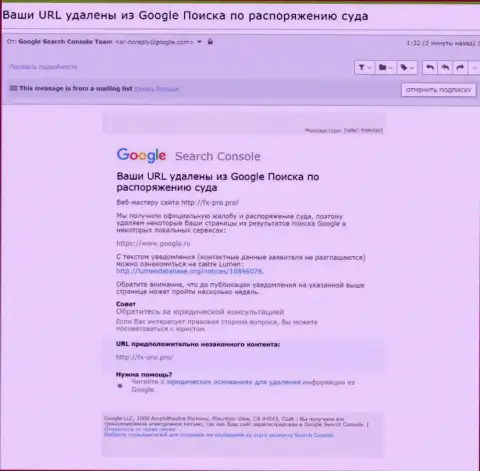 Сведения об удалении информационного материала о ворах ФхПро с поисковой выдачи Google