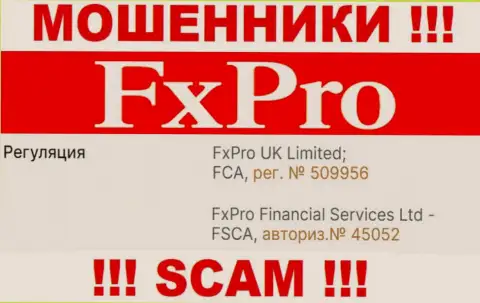 Регистрационный номер воров всемирной интернет сети компании FxPro Com - 509956