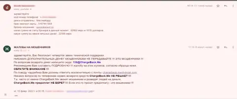 Прямая жалоба реального клиента, который оказался жертвой Револют Эксперт - БУДЬТЕ ОЧЕНЬ БДИТЕЛЬНЫ, ОБУВАЮТ !