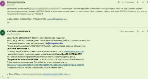 Прямая жалоба реального клиента, которого кинули на финансовые средства в организации RevolutExpert Ltd