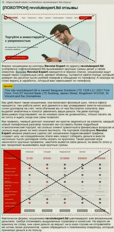 RevolutExpert Ltd - это бесспорно МАХИНАТОРЫ !!! Обзор конторы