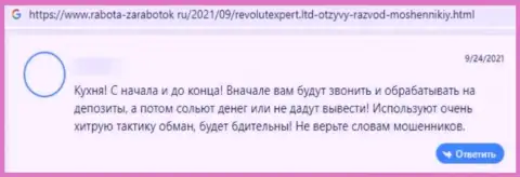 RevolutExpert - это полный разводняк, обманывают доверчивых людей и присваивают их денежные активы (отзыв из первых рук)