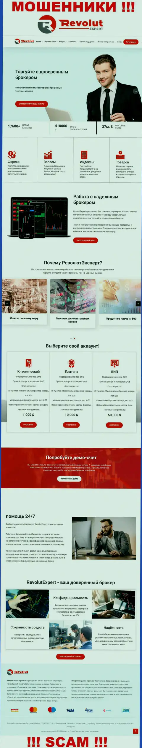 Вид веб-сервиса жульнической организации Revolut Expert