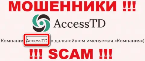AccessTD - это юридическое лицо лохотронщиков Access TD