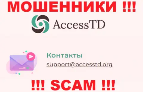 Очень опасно переписываться с internet-лохотронщиками AccessTD Org через их e-mail, могут с легкостью раскрутить на денежные средства