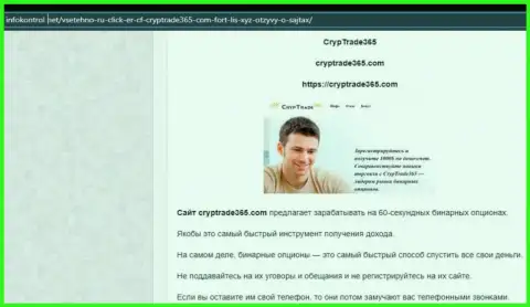 Обзор scam-организации CrypTrade365 - это МОШЕННИКИ !