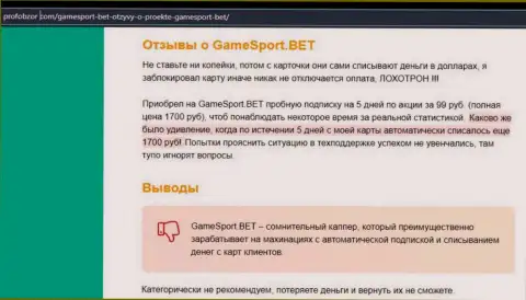 Game Sport - это МОШЕННИК !!! Обзор условий совместного сотрудничества