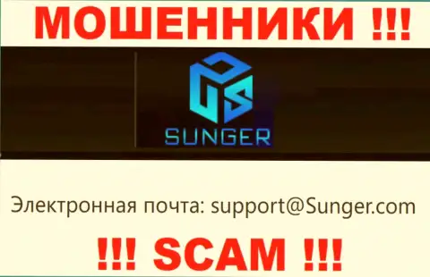 Рискованно переписываться с SungerFX Com, посредством их адреса электронного ящика, так как они ворюги