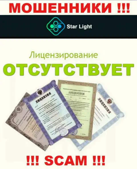 У организации StarLight24 нет разрешения на ведение деятельности в виде лицензии это МОШЕННИКИ