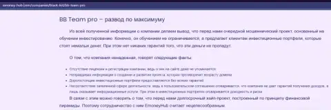 Статья с обзором мошеннических ухищрений BB TEAM, направленных на лохотрон реальных клиентов