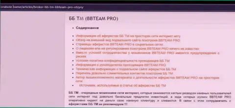 BB TEAM PRO - это МОШЕННИКИ ! Методы надувательства и отзывы клиентов