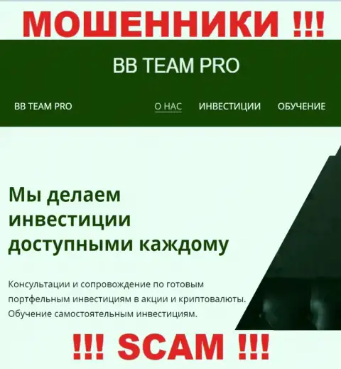 Очень рискованно иметь дело с BBTEAM их деятельность в сфере Инвестиции - противоправна