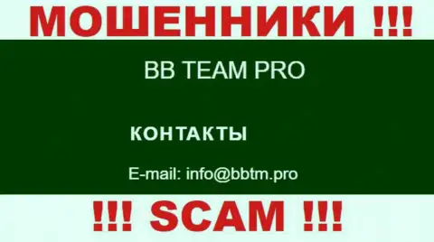 Очень опасно общаться с конторой BB TEAM PRO, даже через e-mail - это коварные internet-мошенники !!!