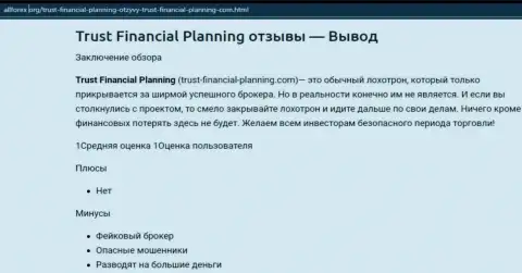 Trust-Financial-Planning: обзор мошеннической конторы и высказывания, утративших финансовые вложения реальных клиентов