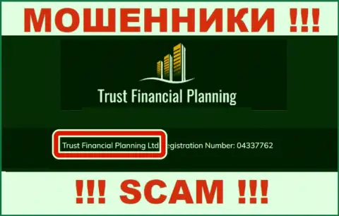 Trust Financial Planning Ltd - это владельцы незаконно действующей организации Траст-Файнэншл-Планнинг