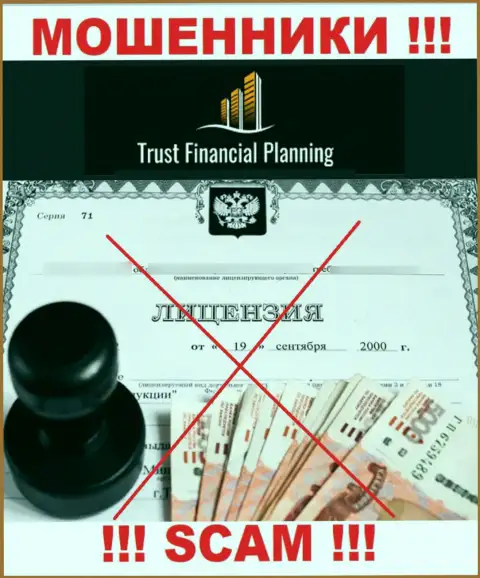 Trust-Financial-Planning Com не получили разрешения на осуществление своей деятельности - это МОШЕННИКИ