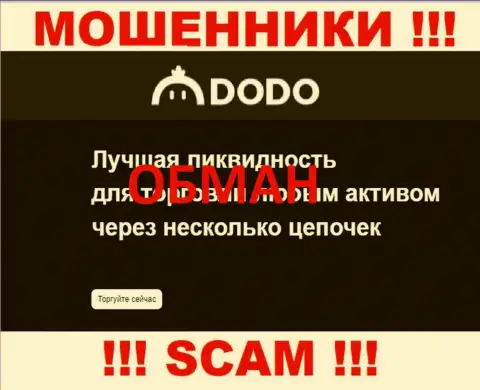 DodoEx - это МОШЕННИКИ, орудуют в сфере - Crypto trading
