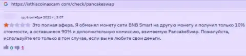 Автор приведенного достоверного отзыва заявляет, что компания Панкейк Своп - это ЖУЛИКИ !!!