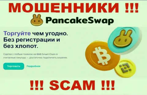 Деятельность обманщиков Панкейк Своп: Крипто трейдинг - это капкан для неопытных клиентов