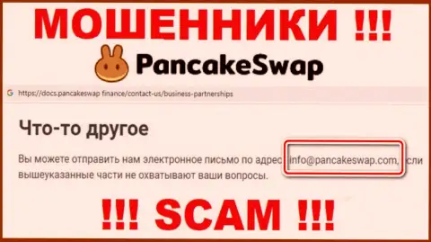 Электронная почта обманщиков Pancake Swap, которая была найдена на их сайте, не нужно общаться, все равно обведут вокруг пальца