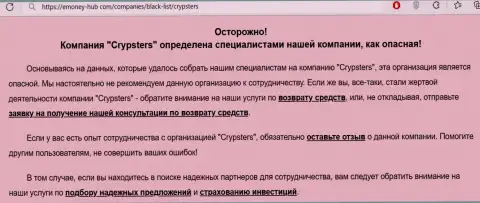 Crypster - это обманщики, которым средства доверять не надо ни в коем случае (обзор)