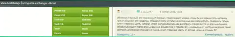 Разгромный отзыв о мошеннических ухищрениях Крипстер Нет - деньги вкладывать не нужно ни при каких обстоятельствах