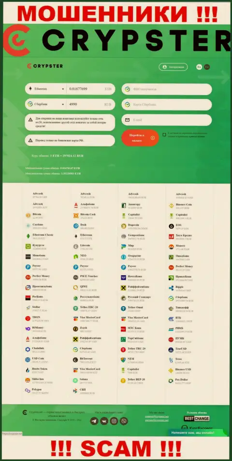 Крипстер Нет - это информационный ресурс организации Crypster Net, обычная страница шулеров