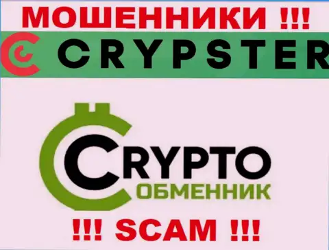 Crypster заявляют своим клиентам, что оказывают услуги в области Криптовалютный обменник