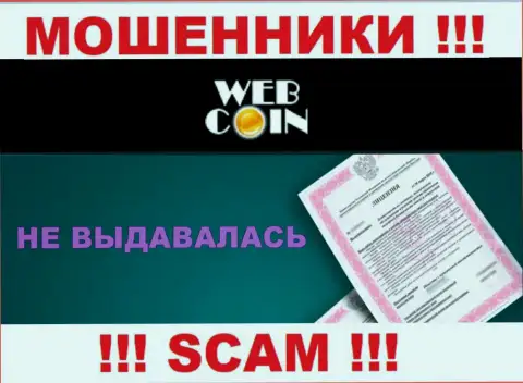 Web-Coin Pro НЕ ИМЕЕТ ЛИЦЕНЗИИ на легальное ведение своей деятельности