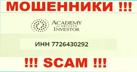 Academy of Private Investor - еще одно разводилово !!! Рег. номер указанной организации - 7726430292