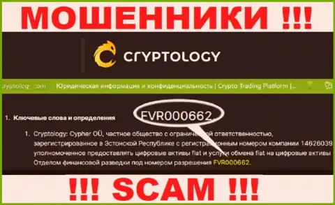 Cryptology Com представили на информационном ресурсе лицензию организации, но это не мешает им отжимать вложенные средства