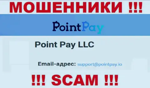 На официальном интернет-ресурсе неправомерно действующей компании Point Pay LLC размещен вот этот адрес электронной почты