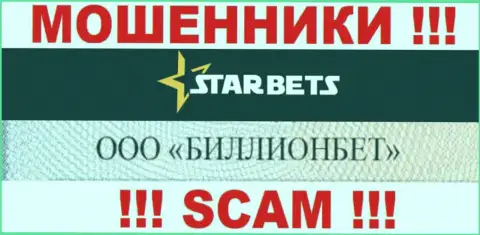 ООО БИЛЛИОНБЕТ руководит организацией Star Bets - это АФЕРИСТЫ !!!