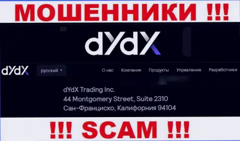 Избегайте совместной работы c dYdX ! Предоставленный ими юридический адрес - это фейк