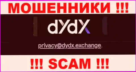 Е-майл мошенников dYdX, информация с сайта