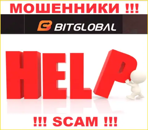 Если вдруг Вы оказались жертвой незаконных комбинаций BitGlobal, боритесь за свои финансовые средства, мы попробуем помочь