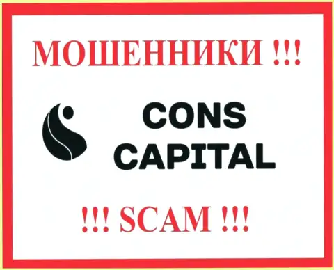 Cons Capital - это SCAM !!! МАХИНАТОР !!!