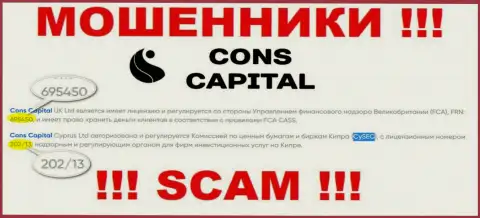 Cons-Capital Com - это МОШЕННИКИ, несмотря на то, что утверждают о существовании лицензии