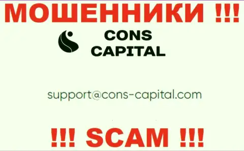 Вы обязаны помнить, что переписываться с конторой Cons Capital Cyprus Ltd через их почту нельзя - это мошенники