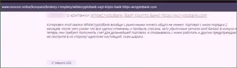 WhiteCryptoBank - это internet-мошенники, которые сделают все, чтоб заграбастать Ваши финансовые средства (отзыв жертвы)
