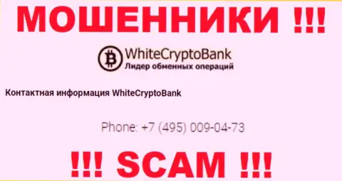 Знайте, интернет-обманщики из WCryptoBank звонят с разных номеров